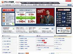 クリック証券