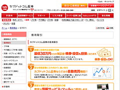 カブドットコム証券