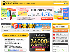 マネックス証券